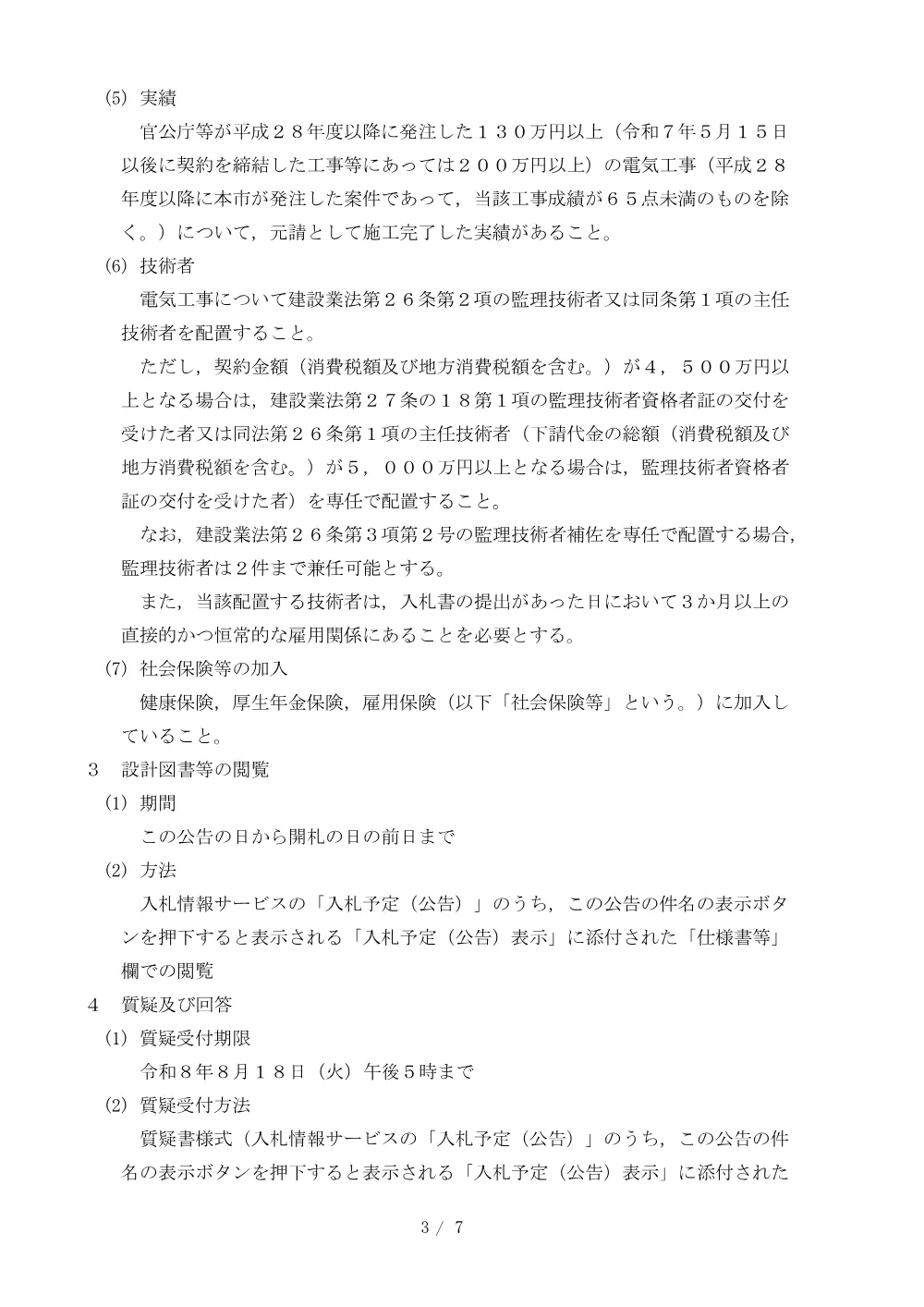2026A00138.PDF 3ページ目のプレビュー