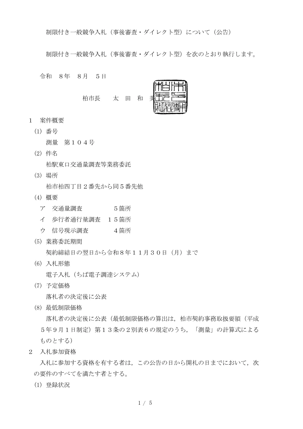 2026E00104.PDF 1ページ目のプレビュー