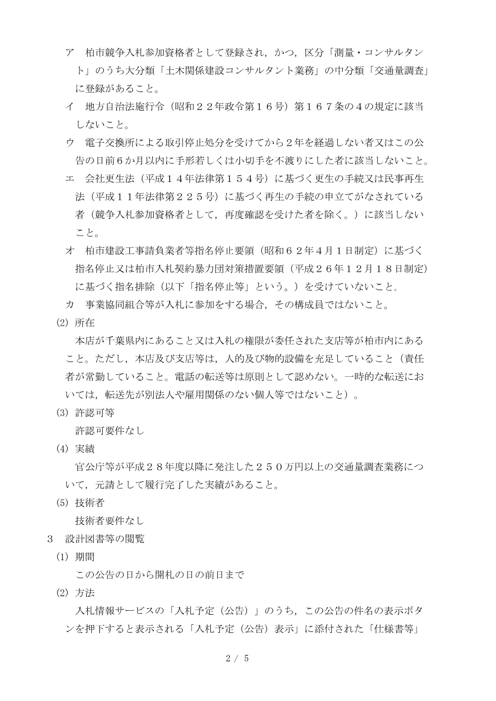 2026E00104.PDF 2ページ目のプレビュー