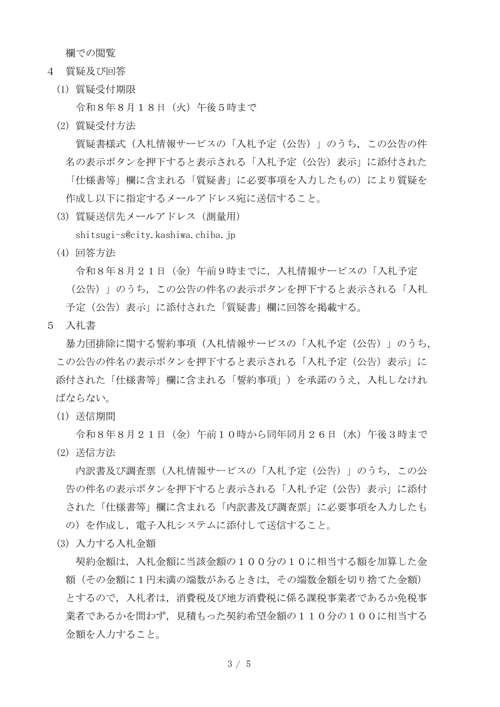 2026E00104.PDF 3ページ目のプレビュー