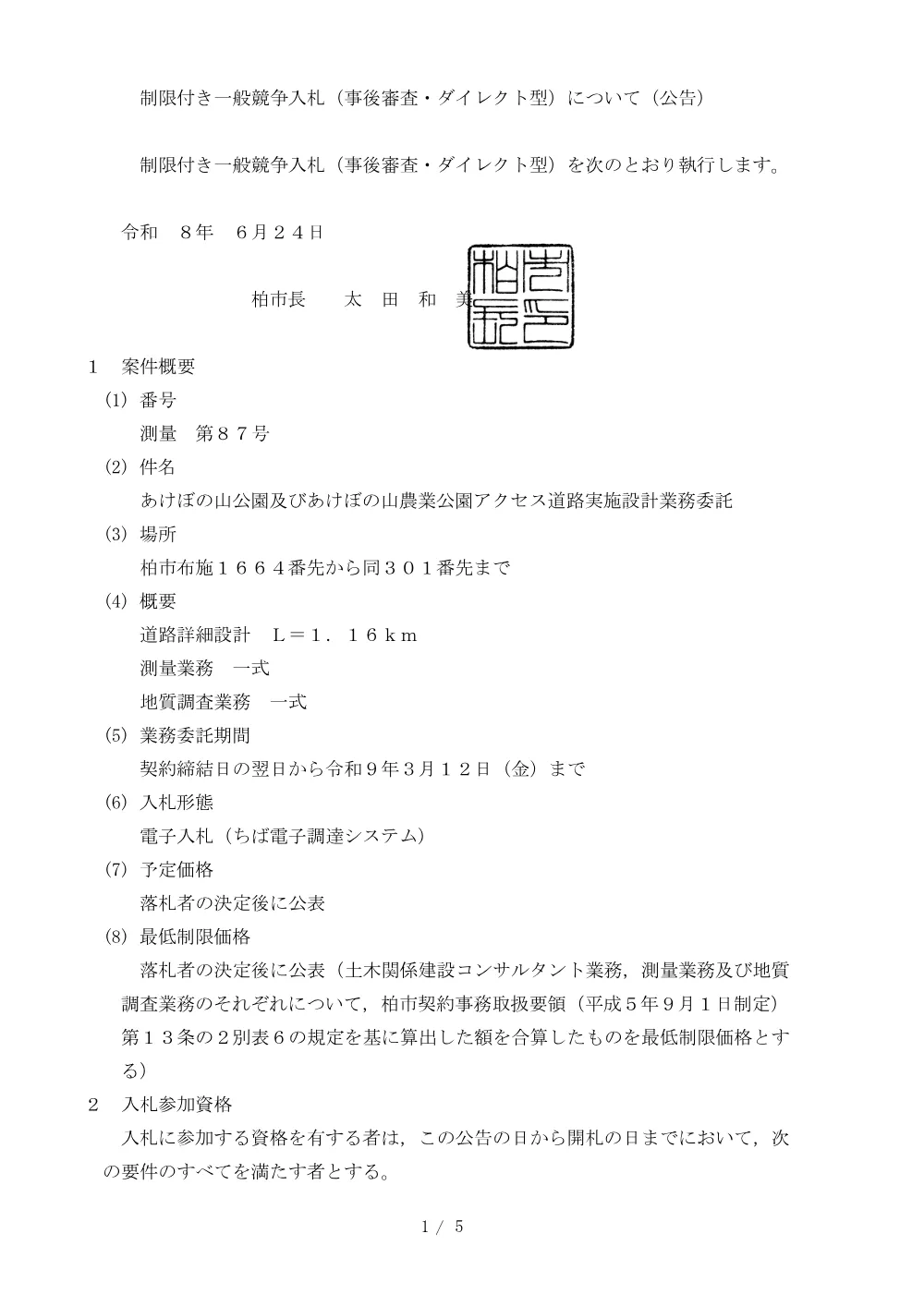 2026E00087.PDF 1ページ目のプレビュー