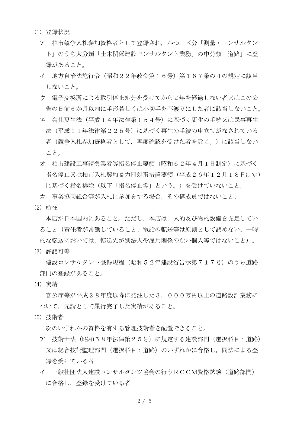 2026E00087.PDF 2ページ目のプレビュー