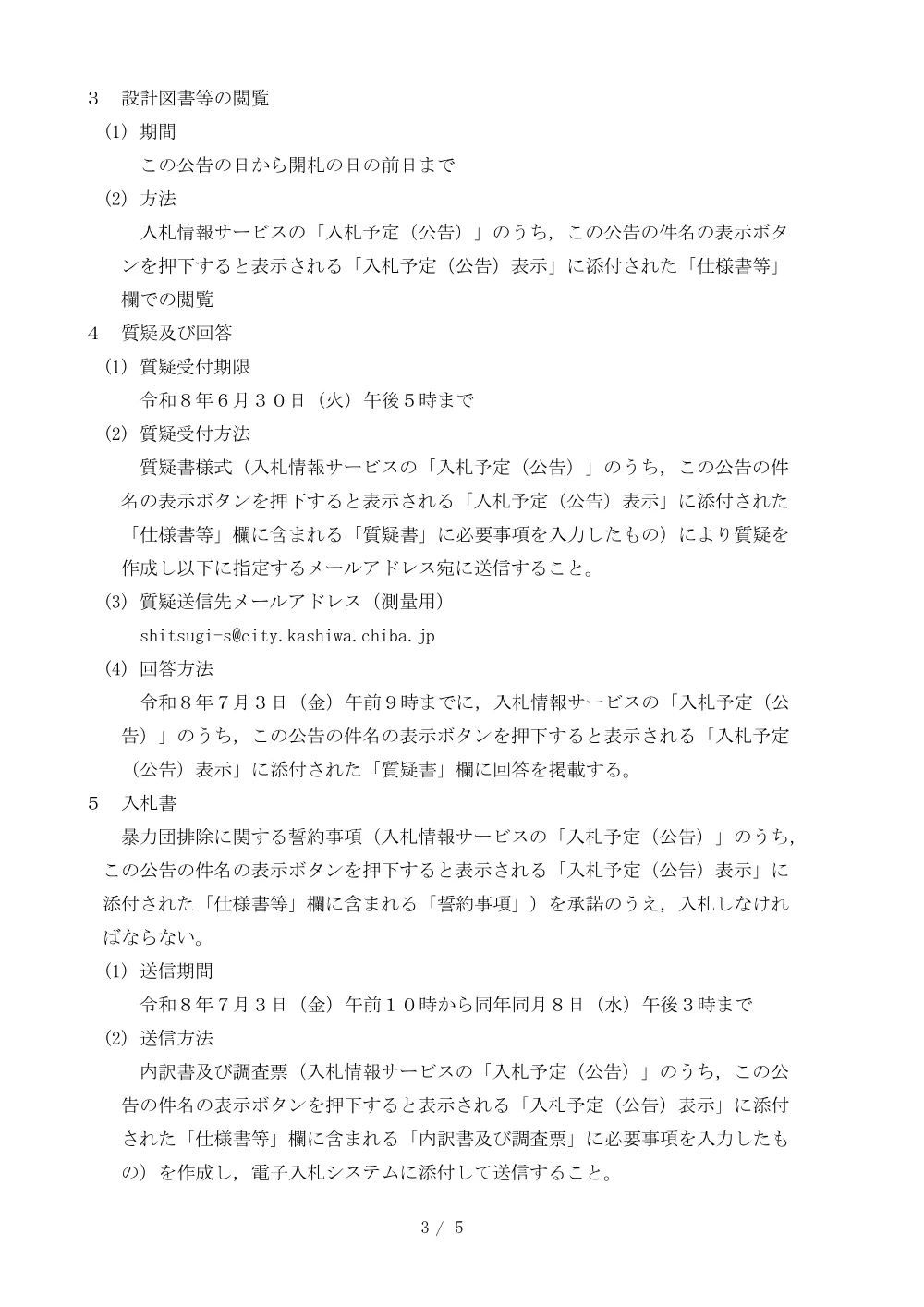 2026E00087.PDF 3ページ目のプレビュー