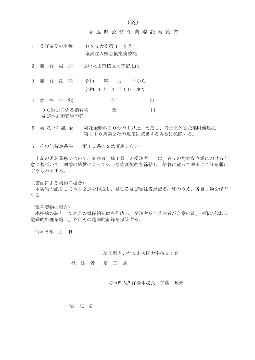 04 契約書案（026大委第3-2号）.pdf 1ページ目のプレビュー