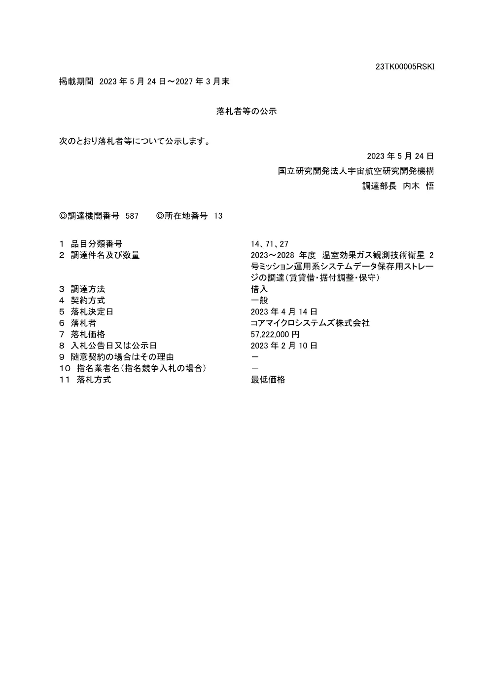 FY2023-0050.pdf 1ページ目のプレビュー