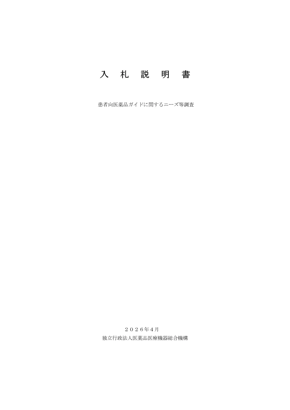 000280226.pdf 1ページ目のプレビュー