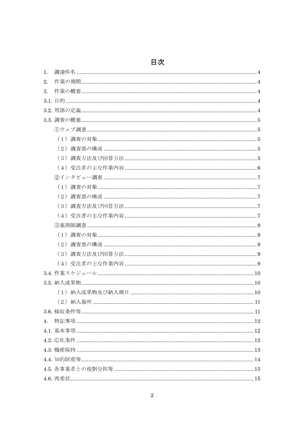 000280228.pdf 2ページ目のプレビュー