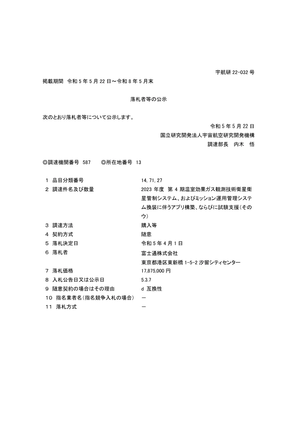 FY2023-0048.pdf 1ページ目のプレビュー