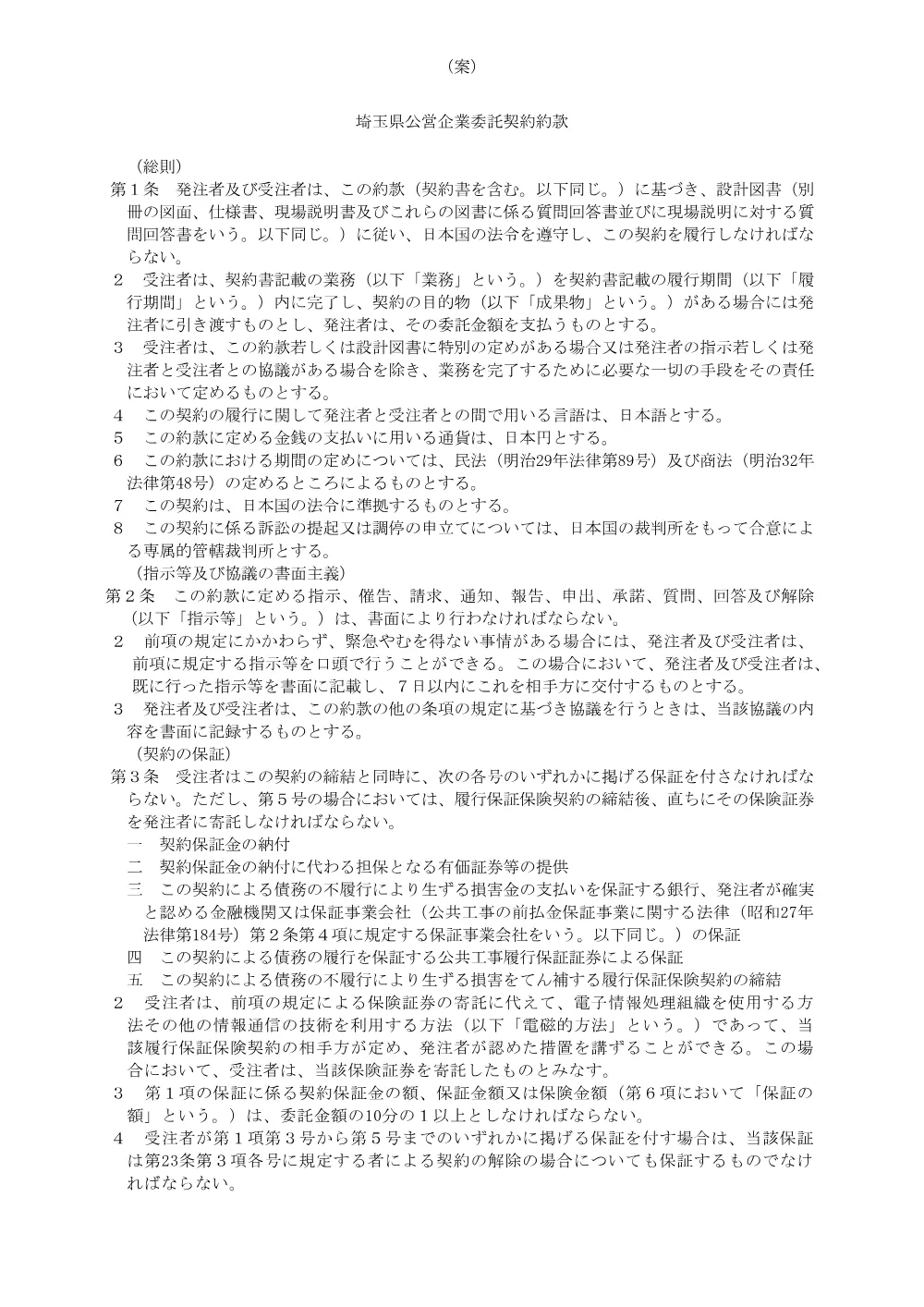 05 契約約款（026大委第3-2号）.pdf 1ページ目のプレビュー