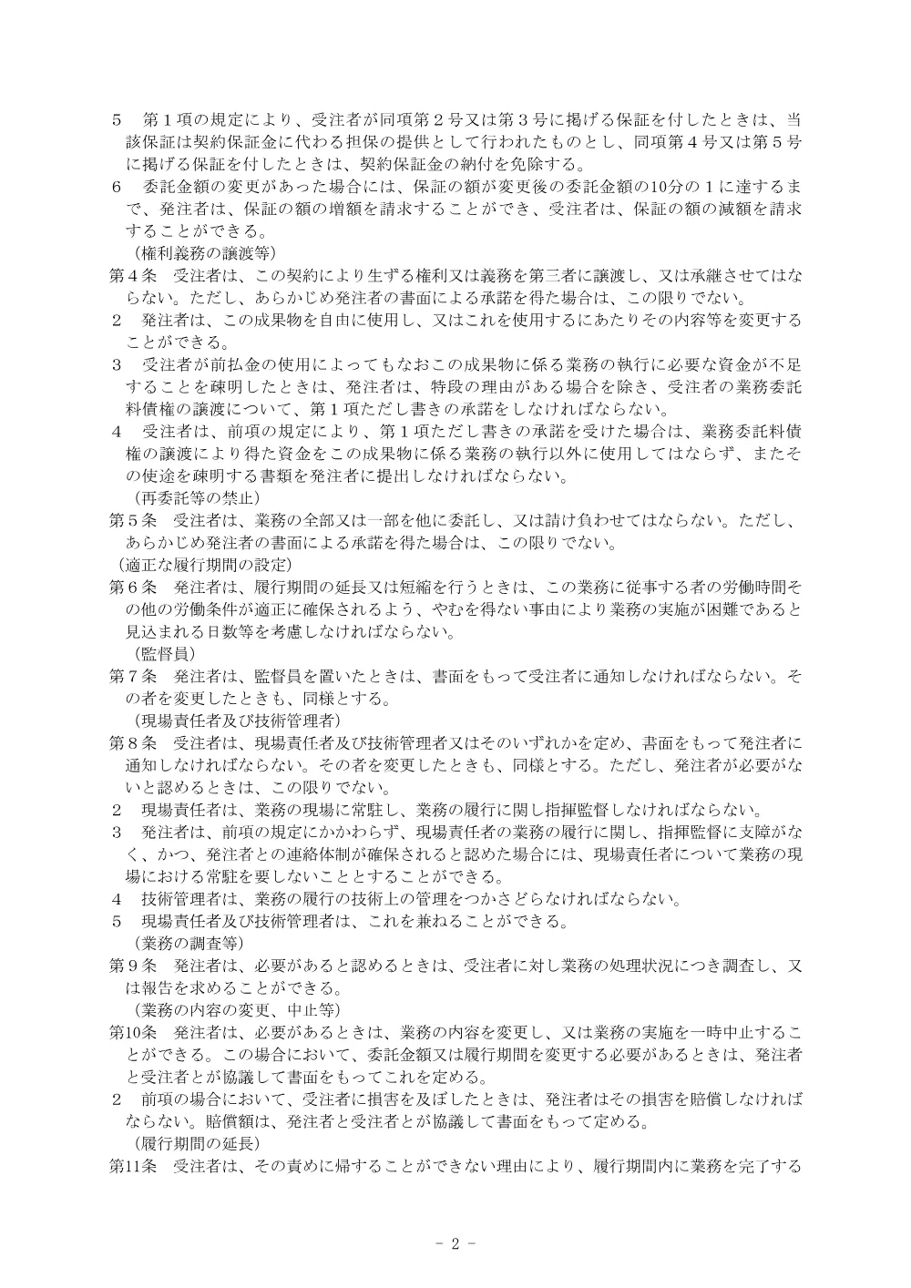 05 契約約款（026大委第3-2号）.pdf 2ページ目のプレビュー