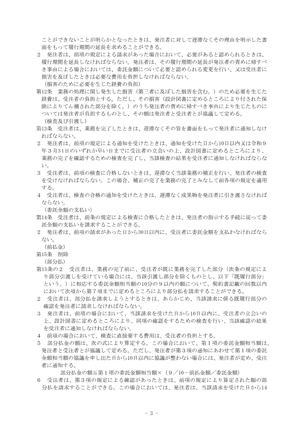 05 契約約款（026大委第3-2号）.pdf 3ページ目のプレビュー