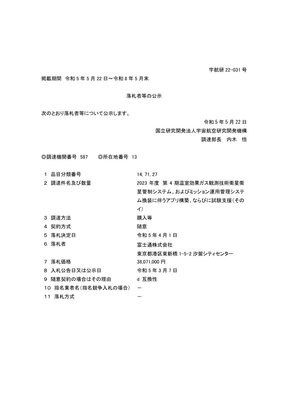 FY2023-0047.pdf 1ページ目のプレビュー