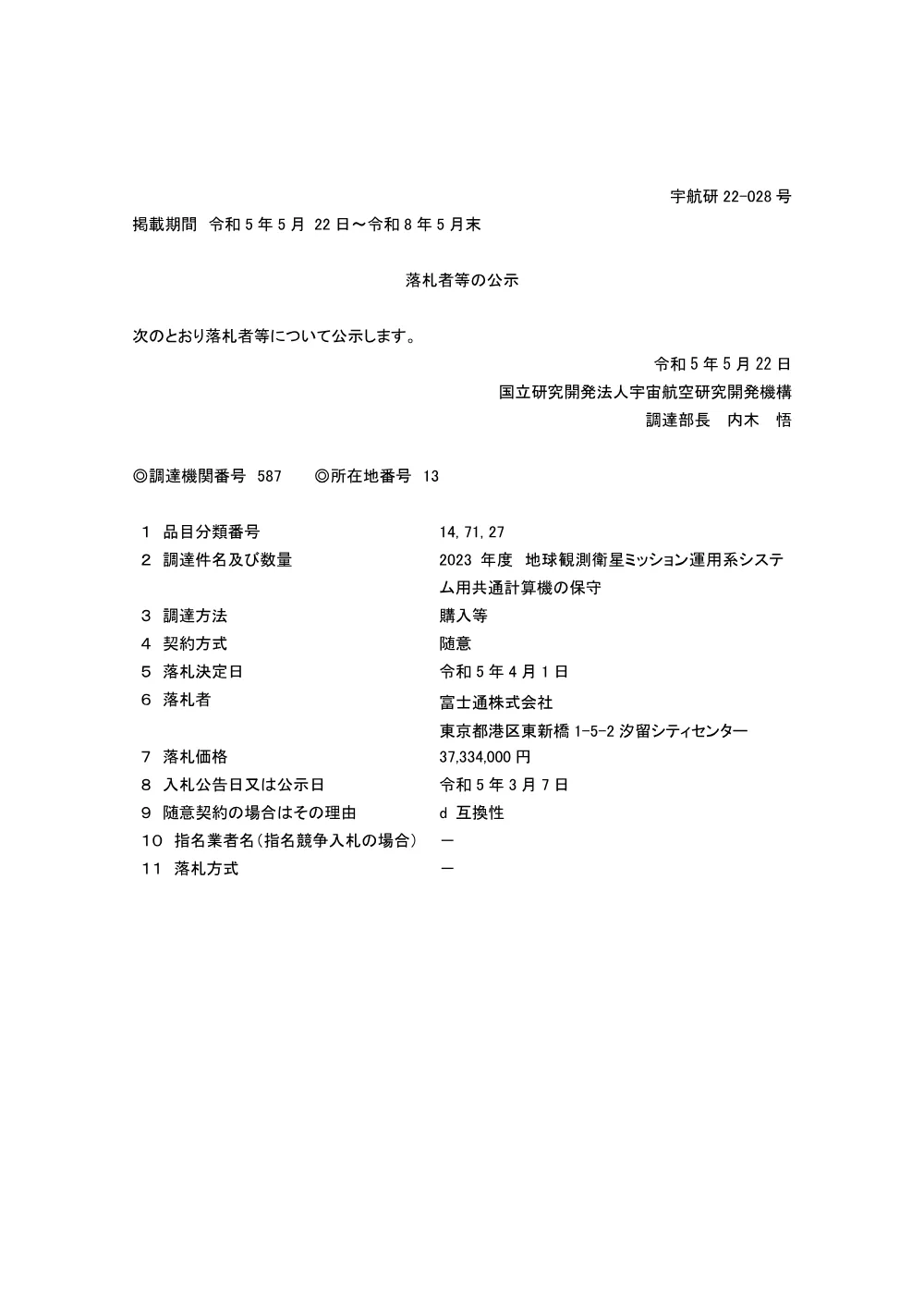 FY2023-0046.pdf 1ページ目のプレビュー