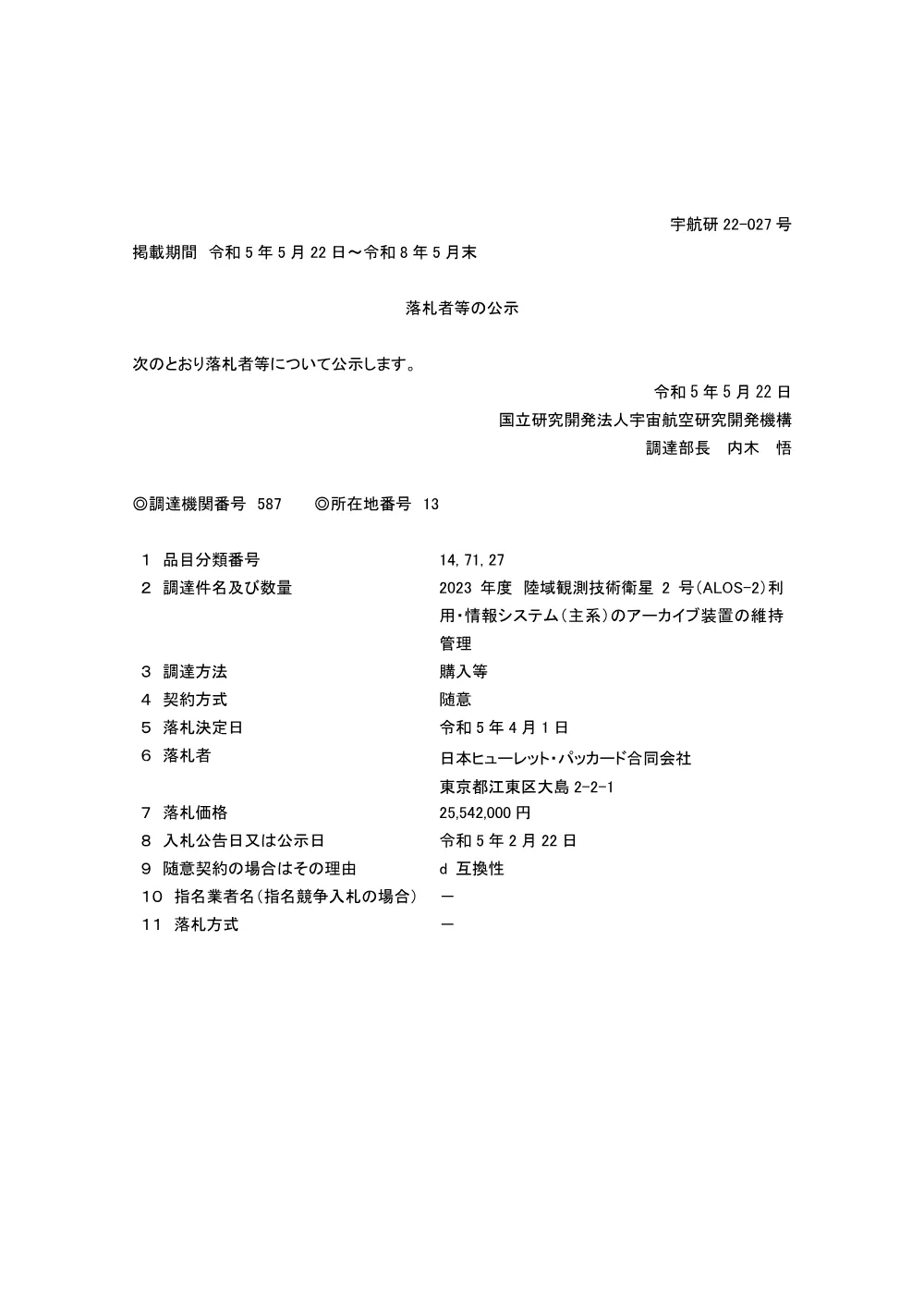 FY2023-0045.pdf 1ページ目のプレビュー