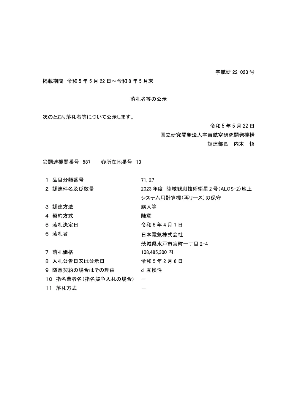 FY2023-0044.pdf 1ページ目のプレビュー