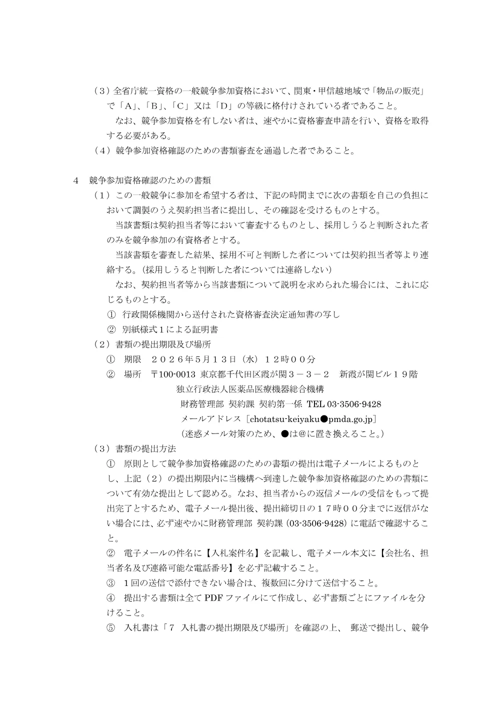 000280134.pdf 3ページ目のプレビュー