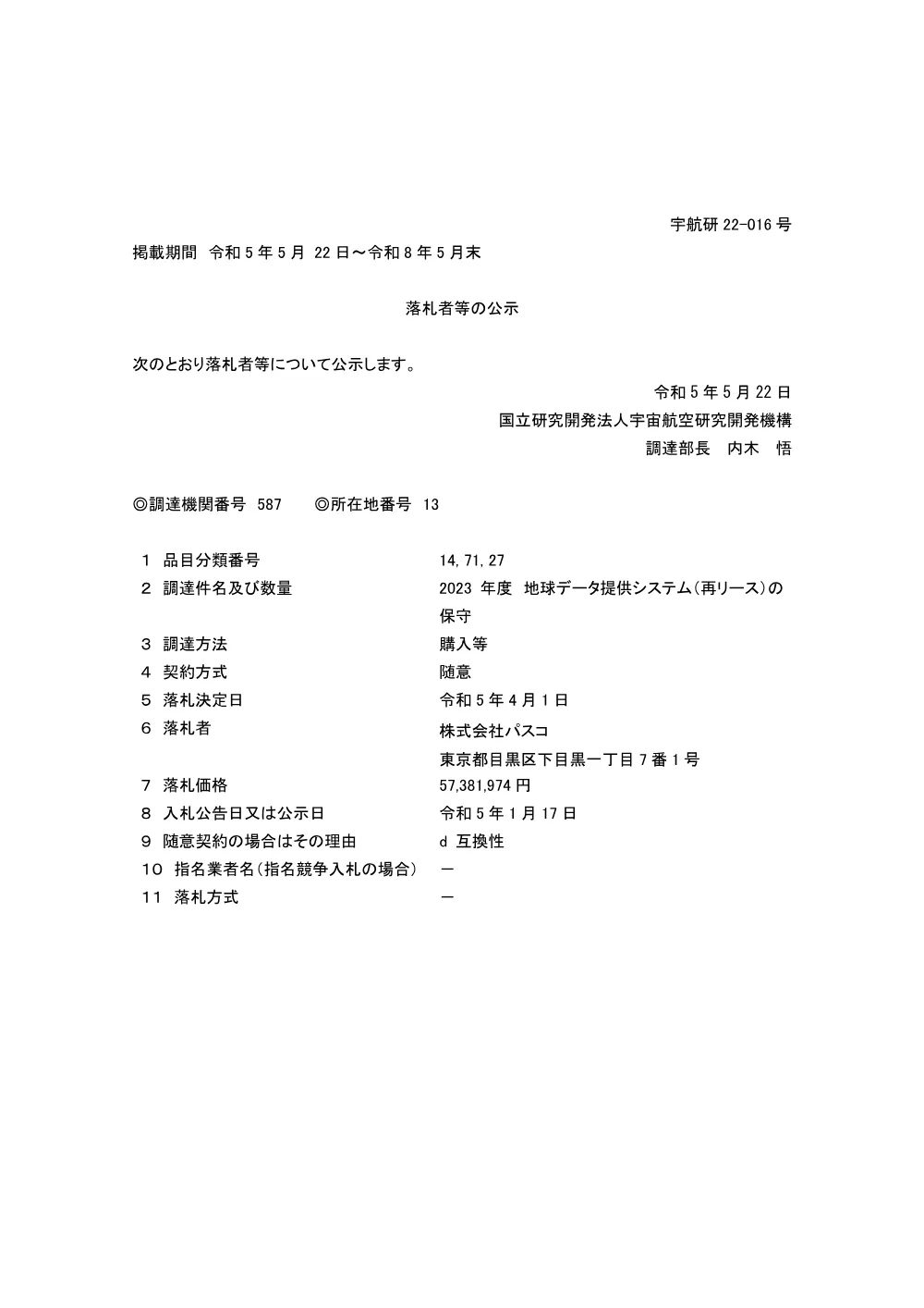 FY2023-0043.pdf 1ページ目のプレビュー