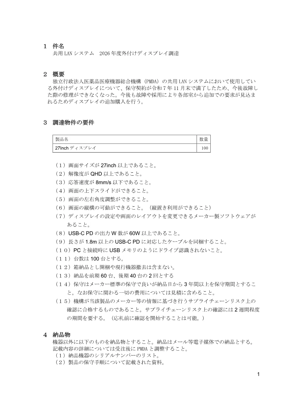 000280143.pdf 2ページ目のプレビュー