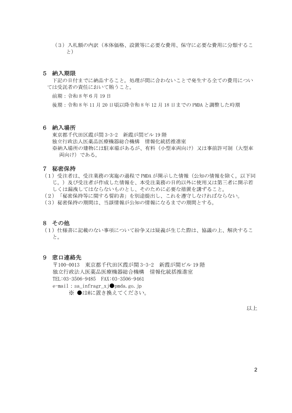 000280143.pdf 3ページ目のプレビュー