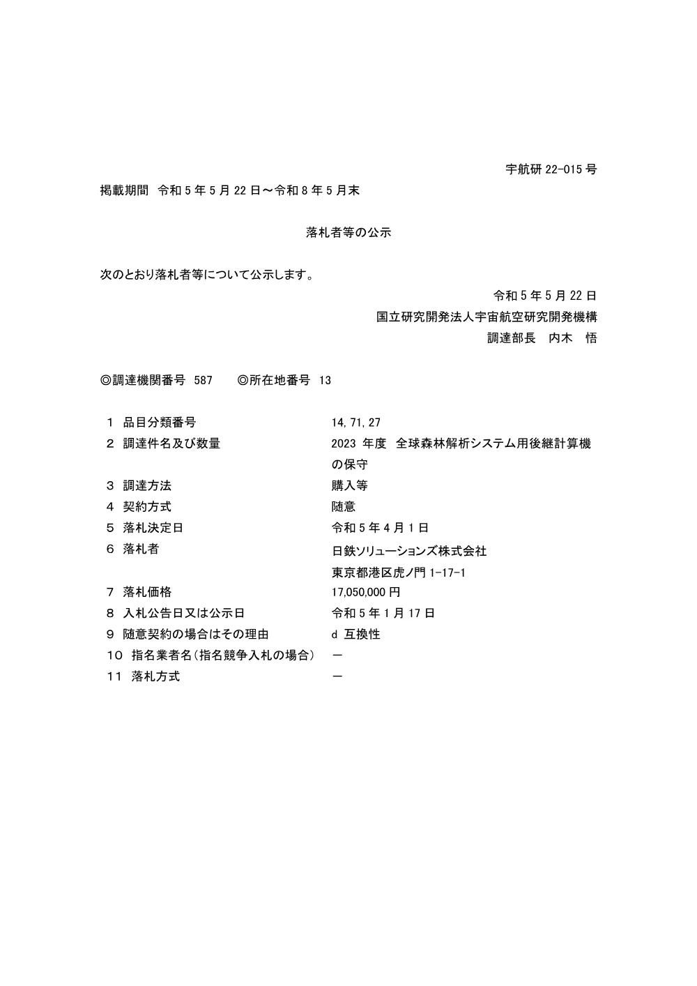 FY2023-0042.pdf 1ページ目のプレビュー