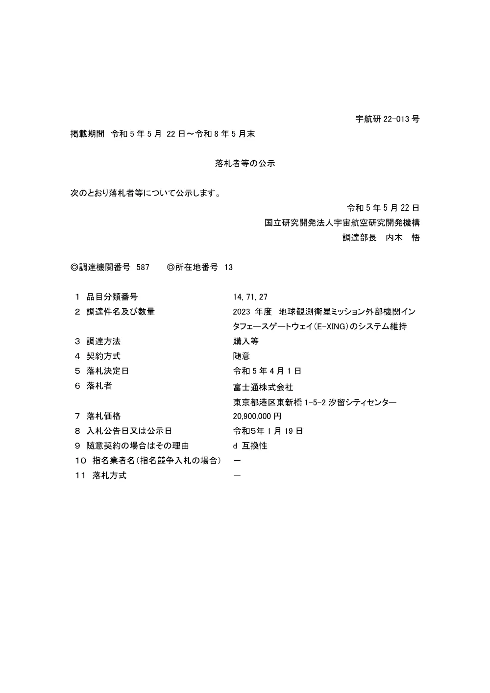FY2023-0041.pdf 1ページ目のプレビュー