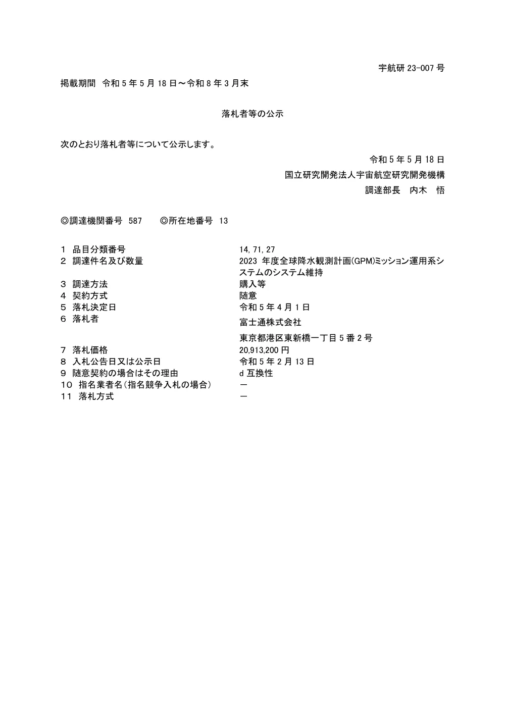 FY2023-0037.pdf 1ページ目のプレビュー