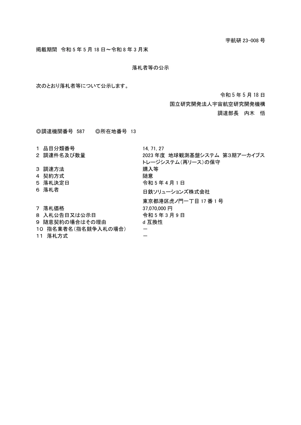 FY2023-0036.pdf 1ページ目のプレビュー