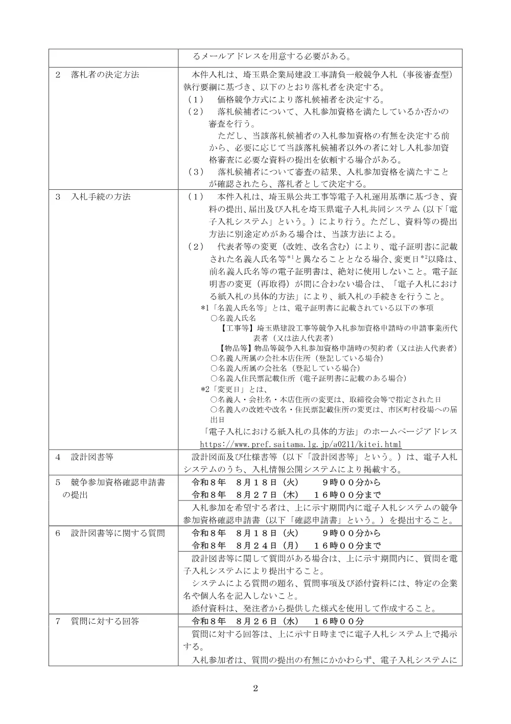 公告文（026大修第012号）.pdf 2ページ目のプレビュー