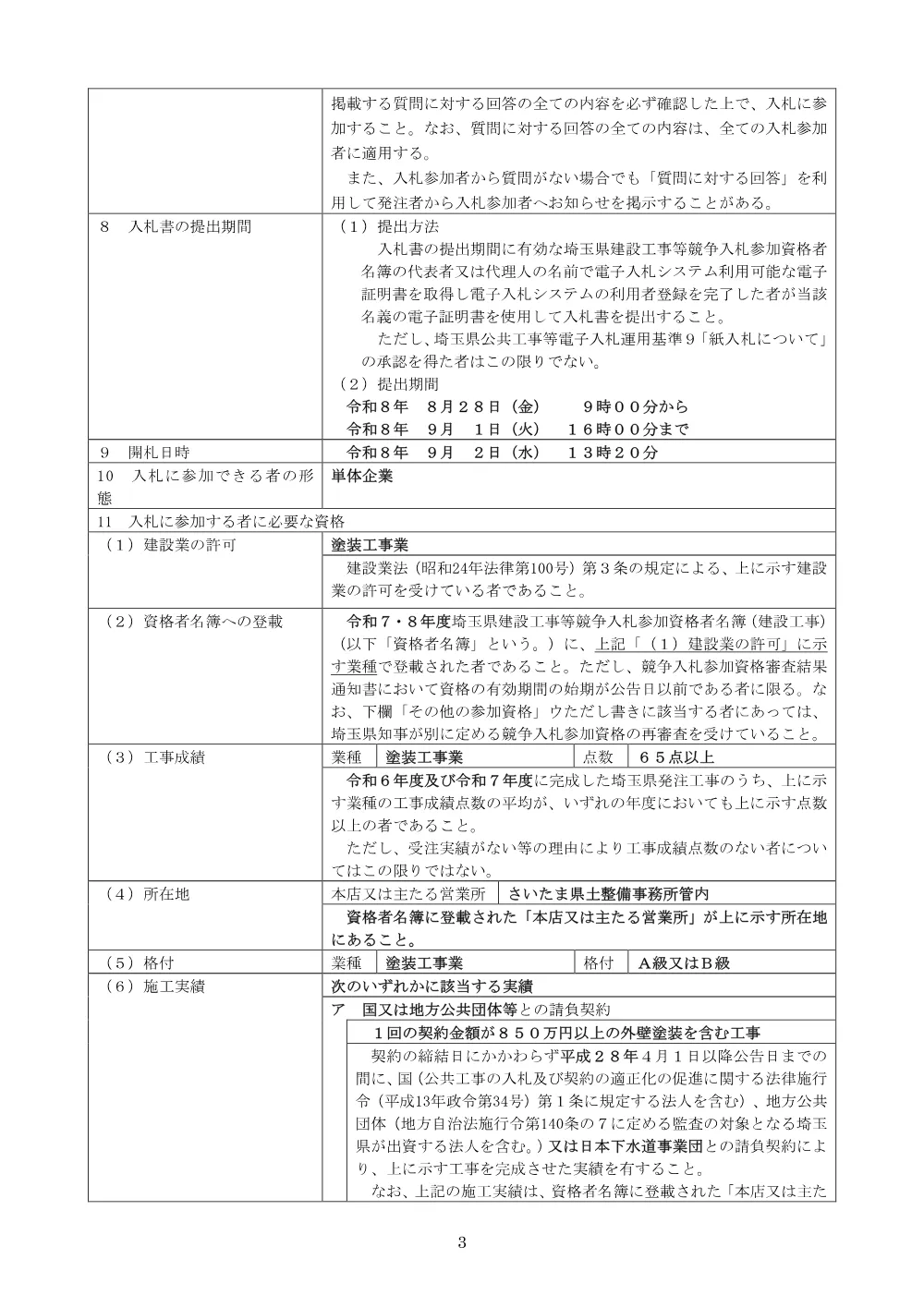 公告文（026大修第012号）.pdf 3ページ目のプレビュー