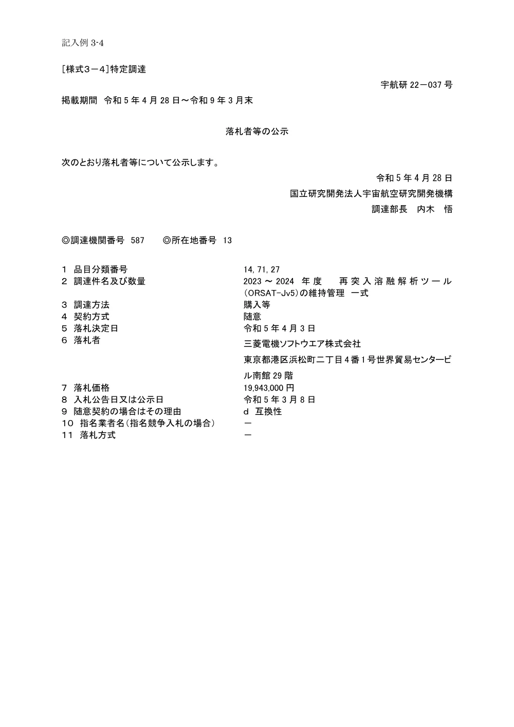 FY2023-0010.pdf 1ページ目のプレビュー