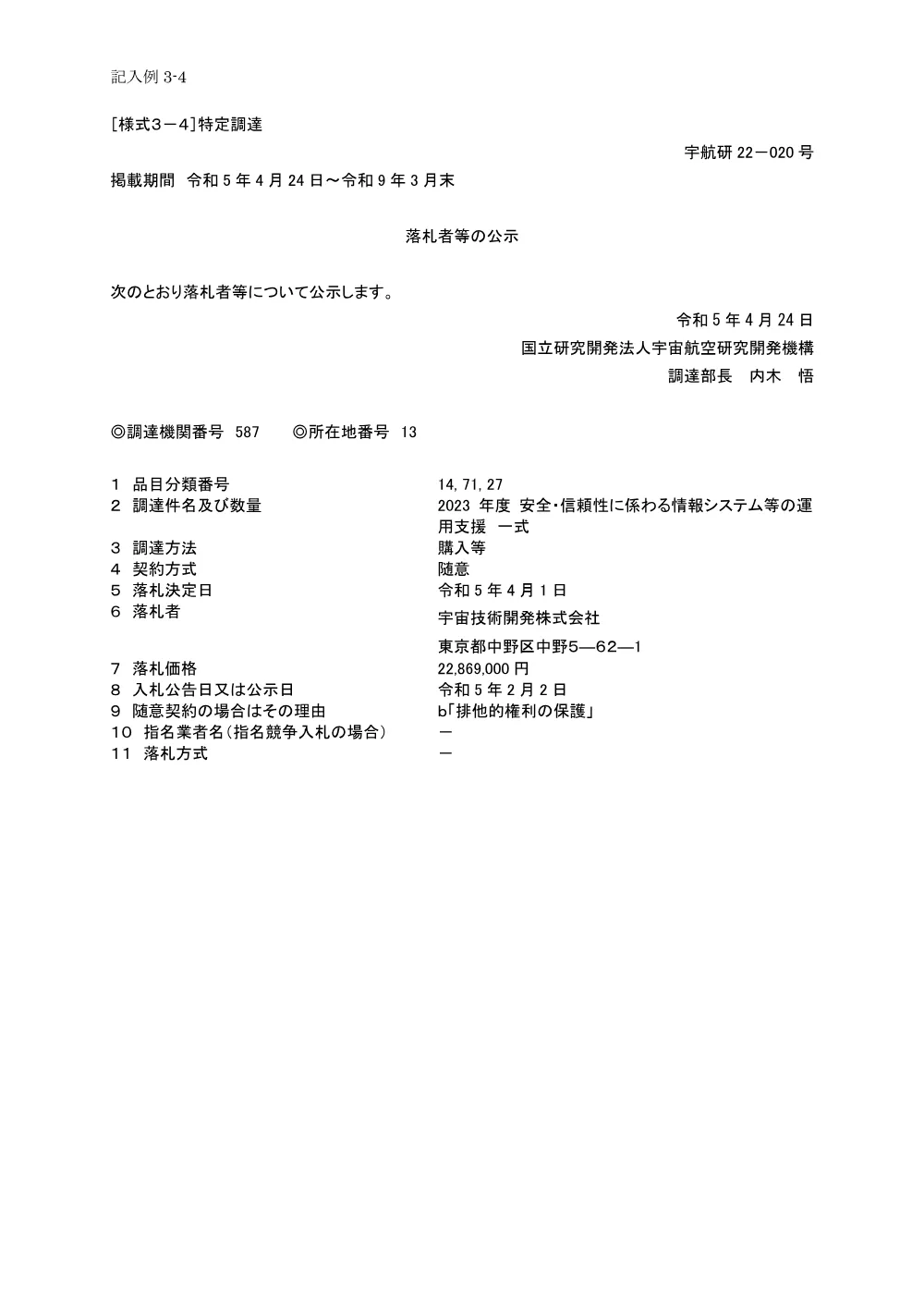 FY2023-0005.pdf 1ページ目のプレビュー