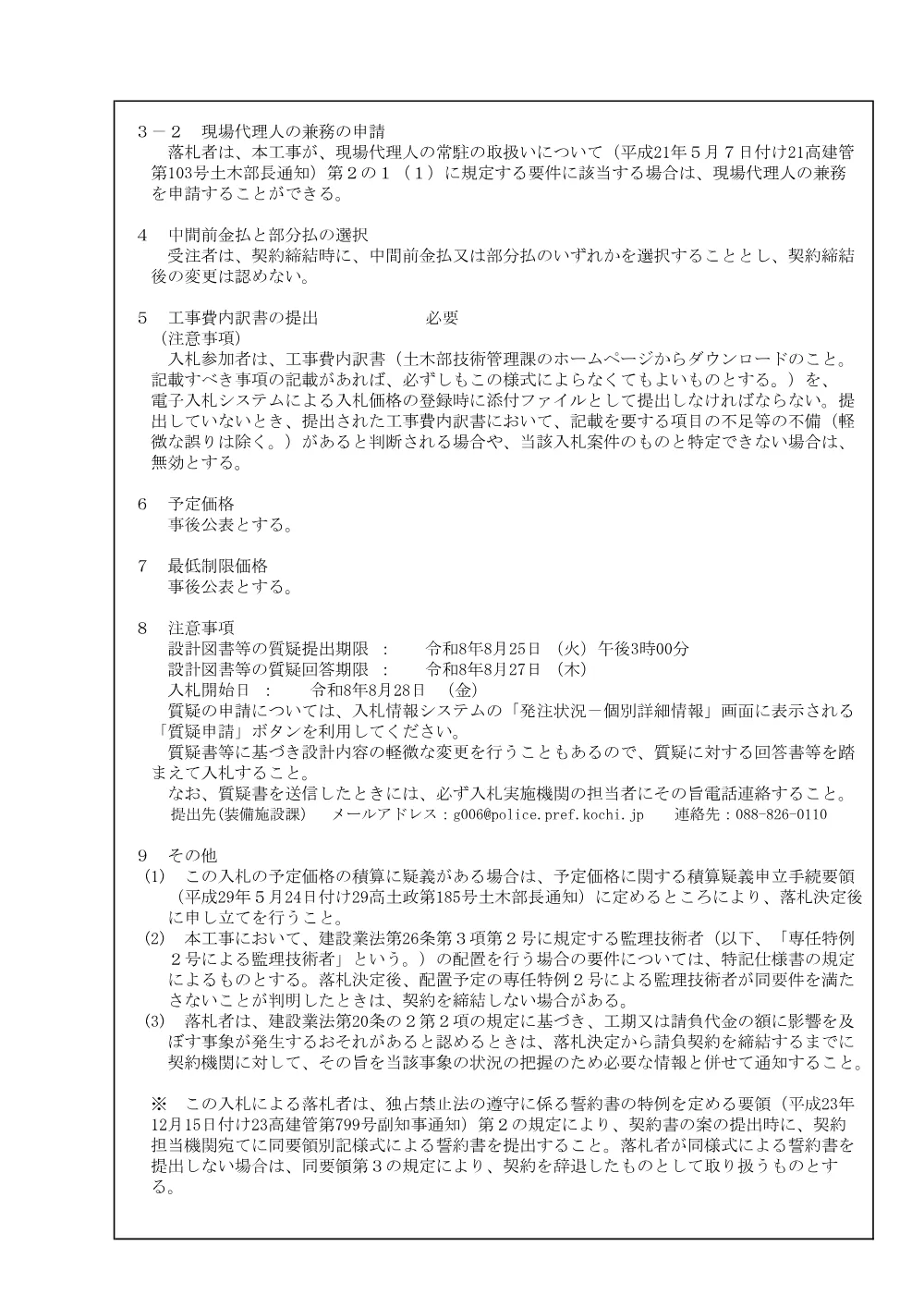 ８第３号　閲覧用指名通知.pdf 2ページ目のプレビュー