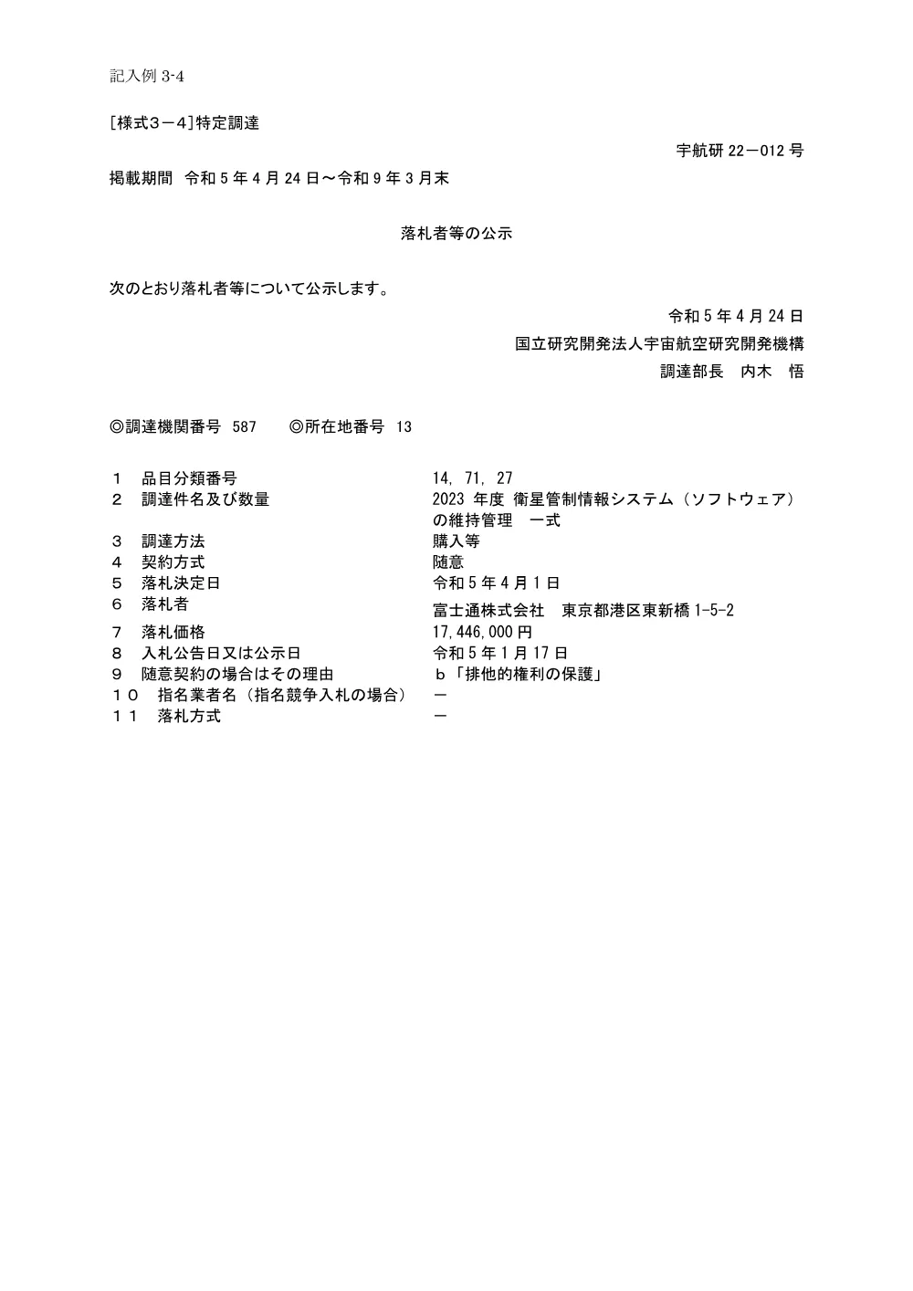 FY2023-0006.pdf 1ページ目のプレビュー