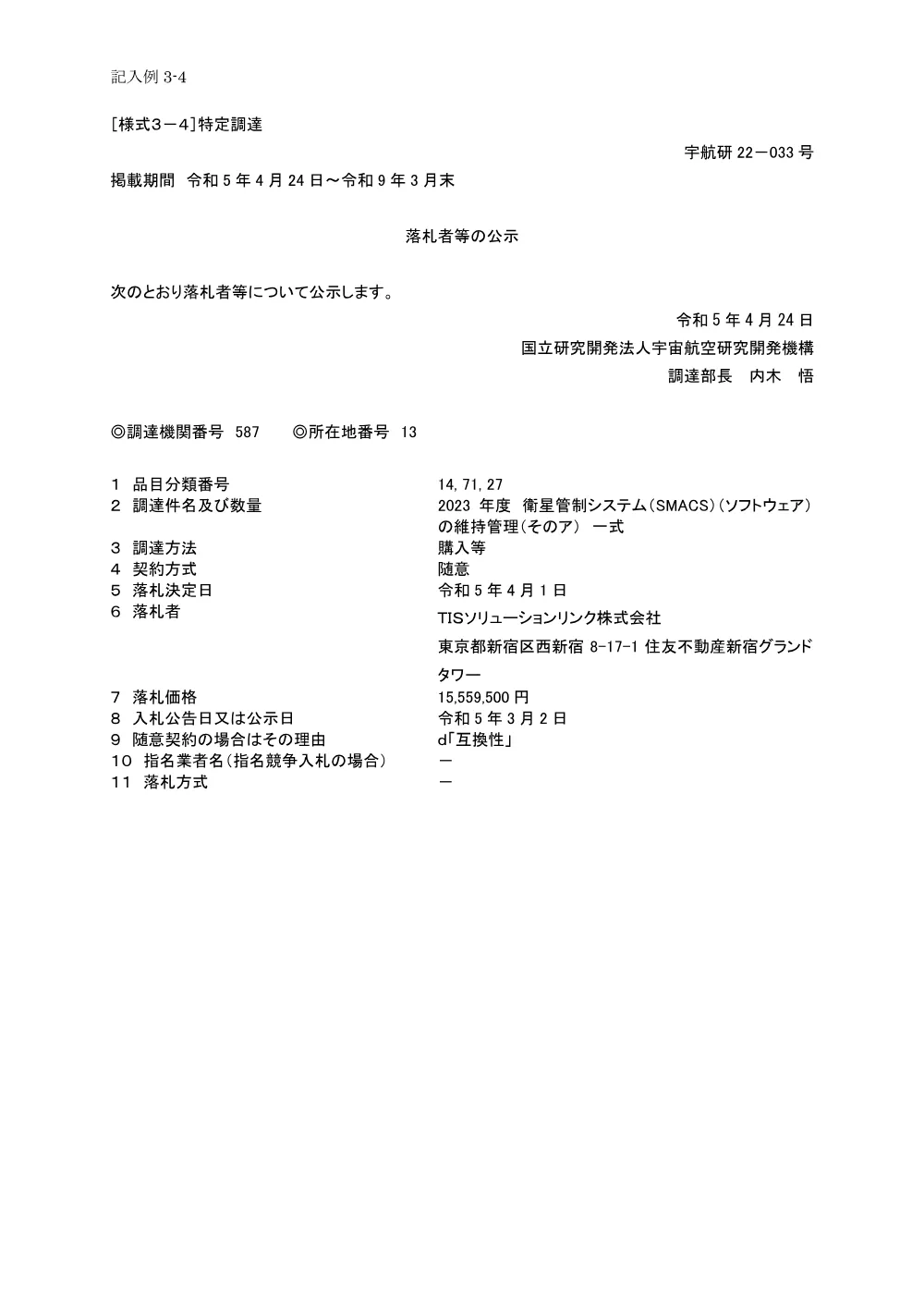 FY2023-0007.pdf 1ページ目のプレビュー