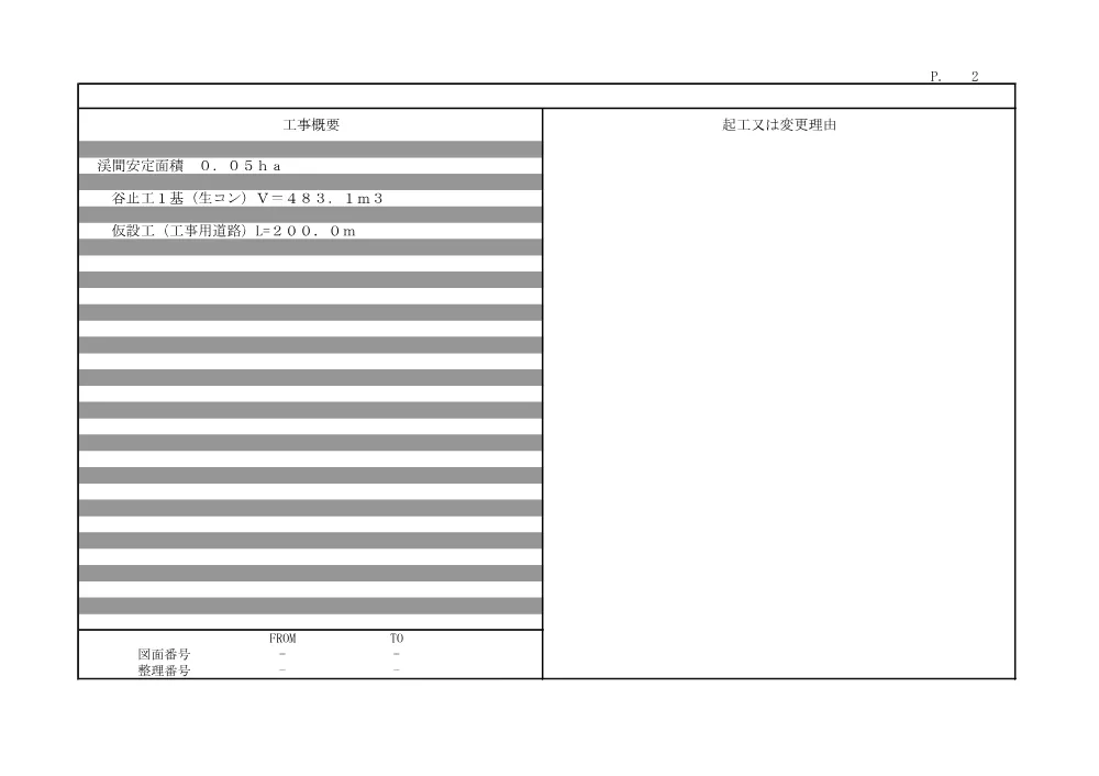 R08林地荒廃108(金抜)実施.pdf 2ページ目のプレビュー