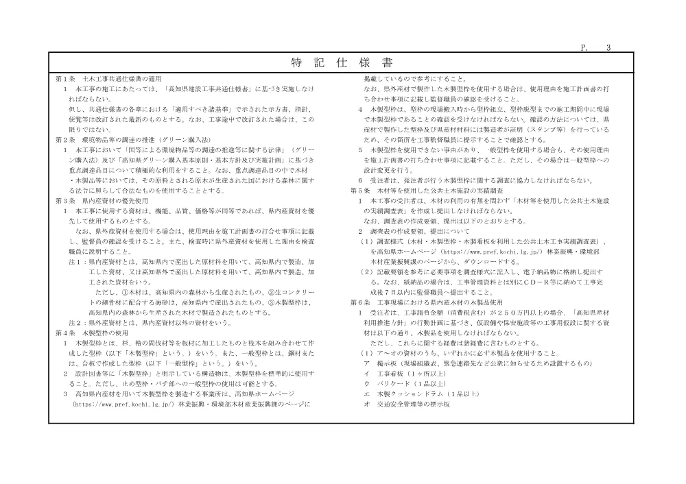 R08林地荒廃108(金抜)実施.pdf 3ページ目のプレビュー