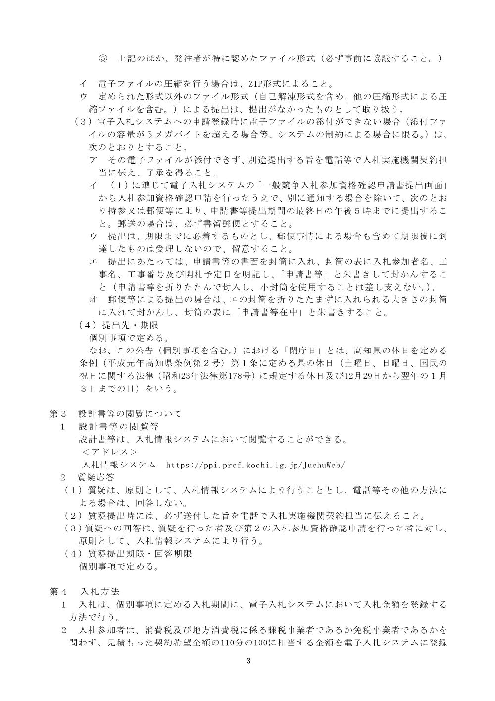 R08林地荒廃108（公告共通）.pdf 3ページ目のプレビュー