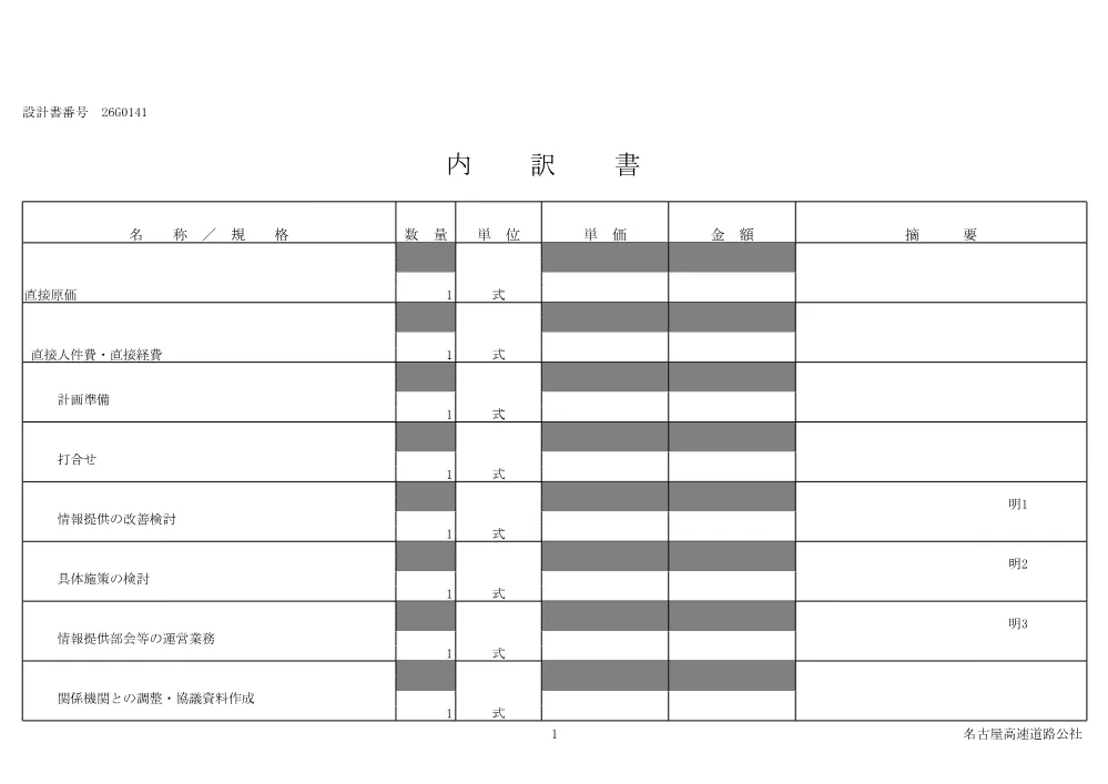 【設計書】令和８年度道路交通情報提供の高度化検討業務委託.pdf 2ページ目のプレビュー