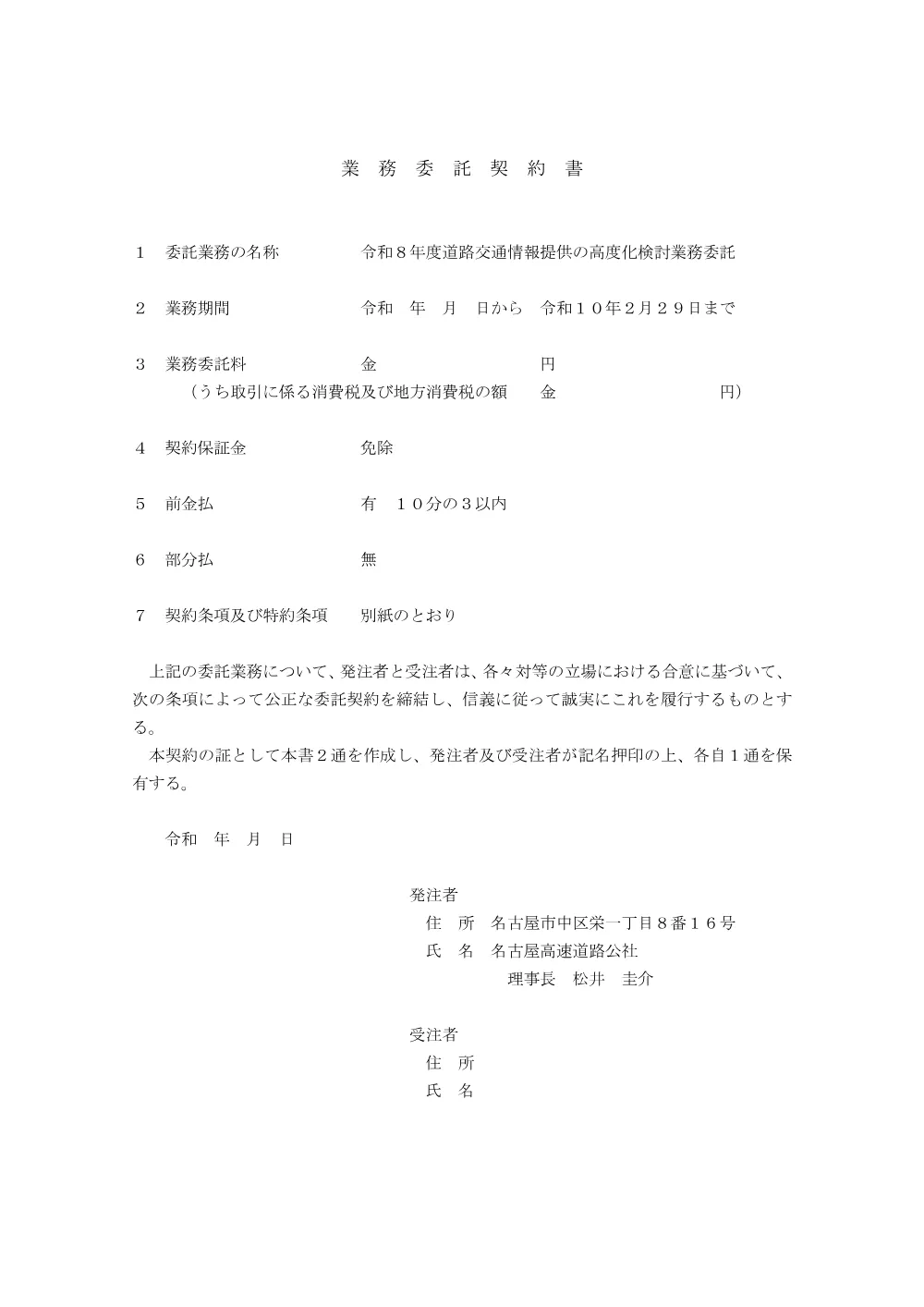 業務委託契約書（案）.pdf 2ページ目のプレビュー