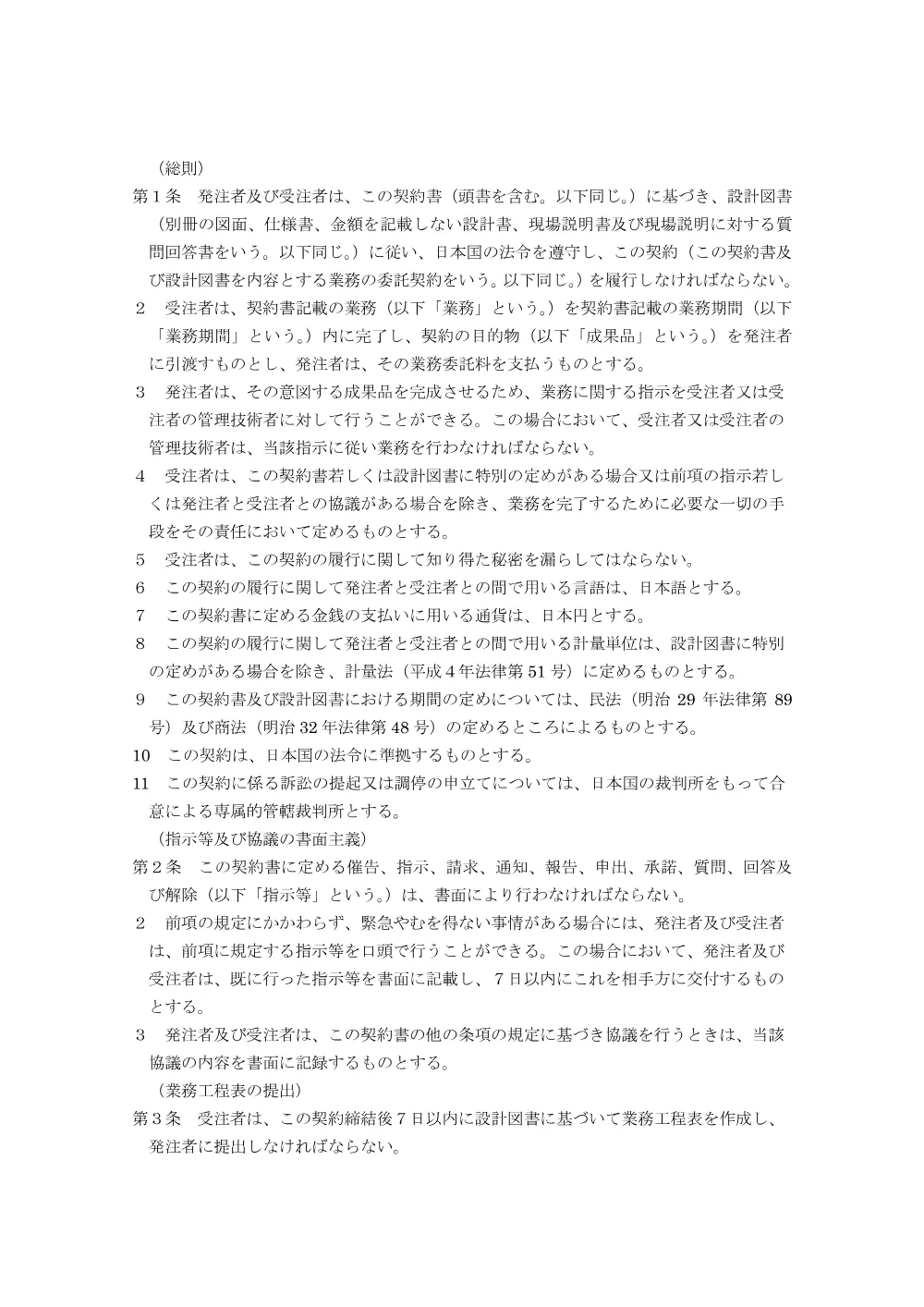 業務委託契約書（案）.pdf 3ページ目のプレビュー