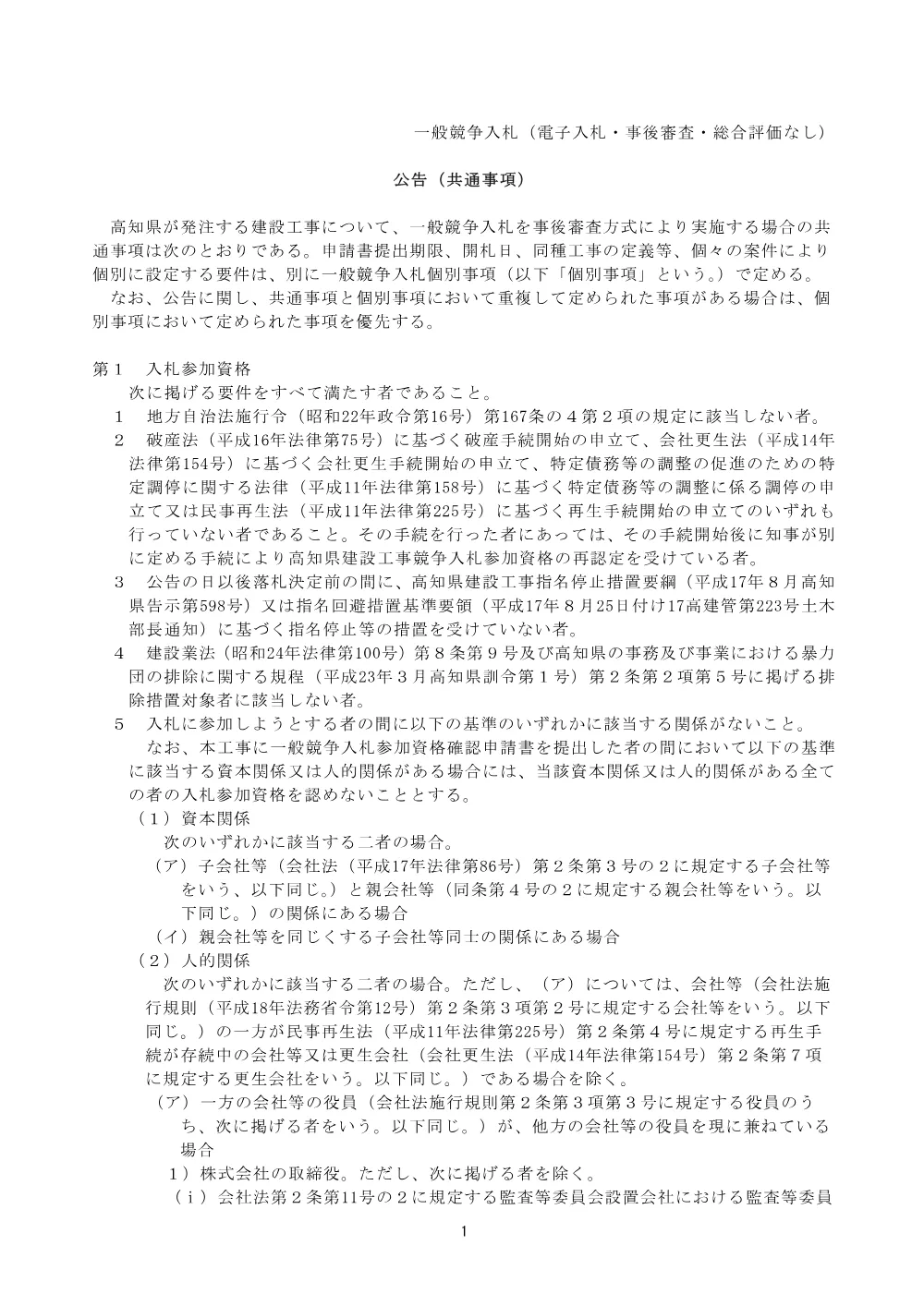 R08林地荒廃110（公告共通）.pdf 1ページ目のプレビュー