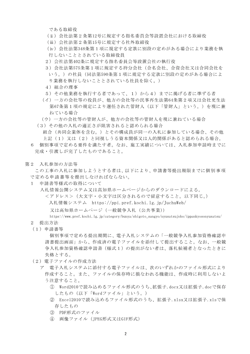 R08林地荒廃110（公告共通）.pdf 2ページ目のプレビュー