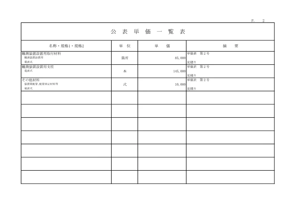 R07長寿防災4220-702(公表単価)実施.pdf 2ページ目のプレビュー