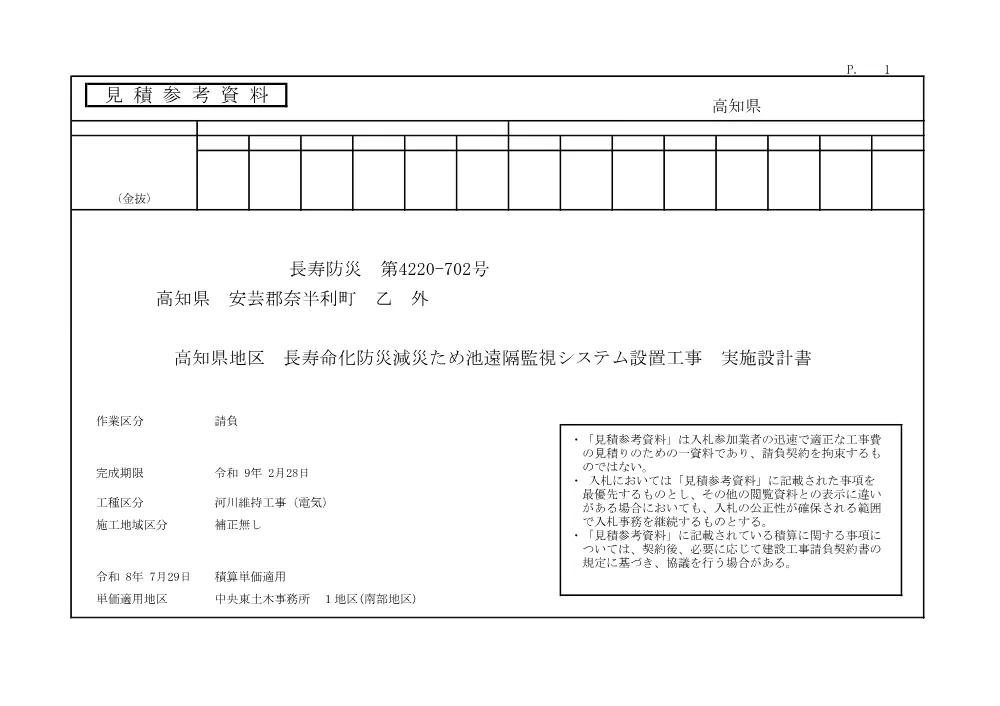 R07長寿防災4220-702(参考)実施.pdf 1ページ目のプレビュー