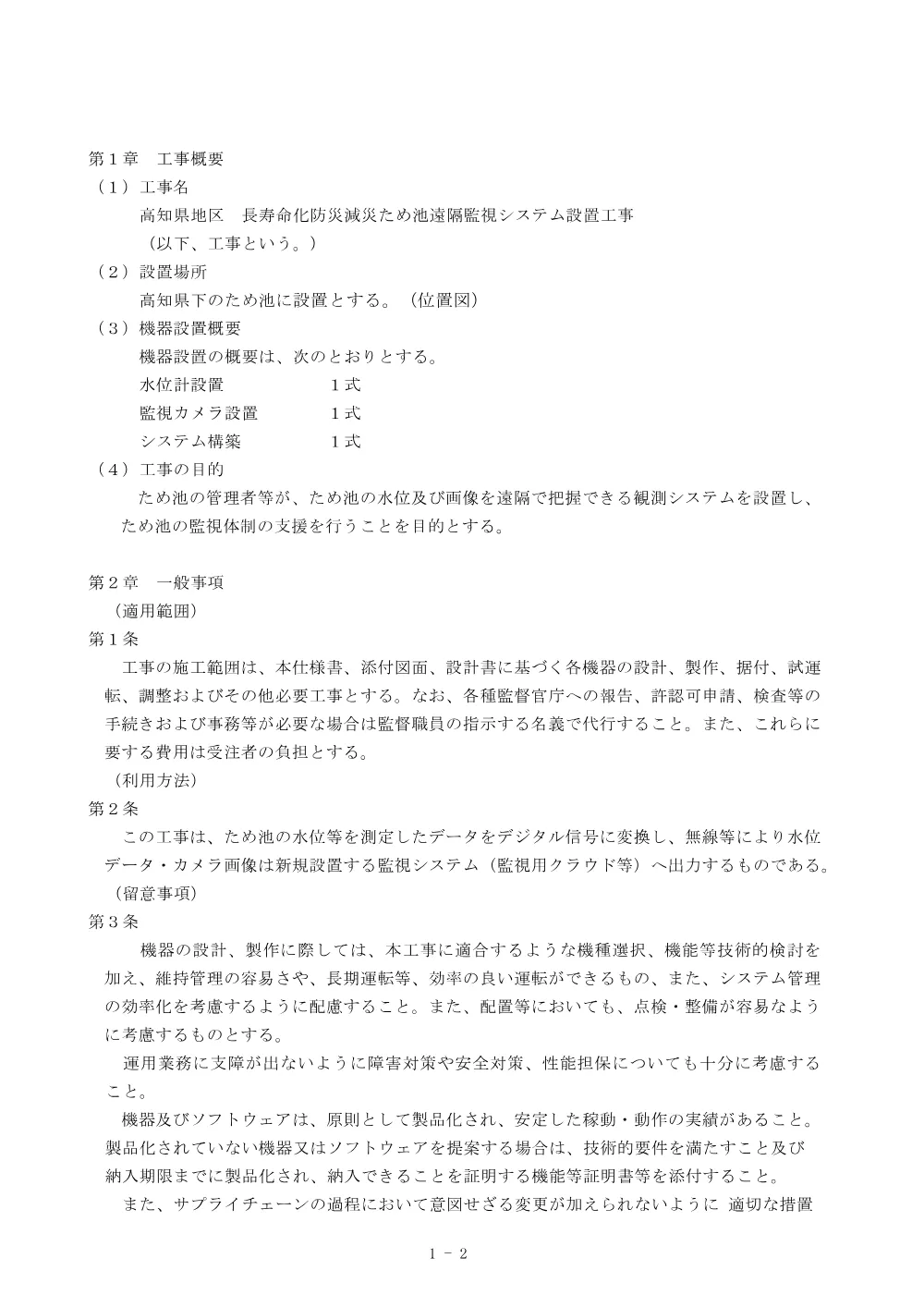 R07長寿防災4220-702(特記仕様書)実施.pdf 2ページ目のプレビュー