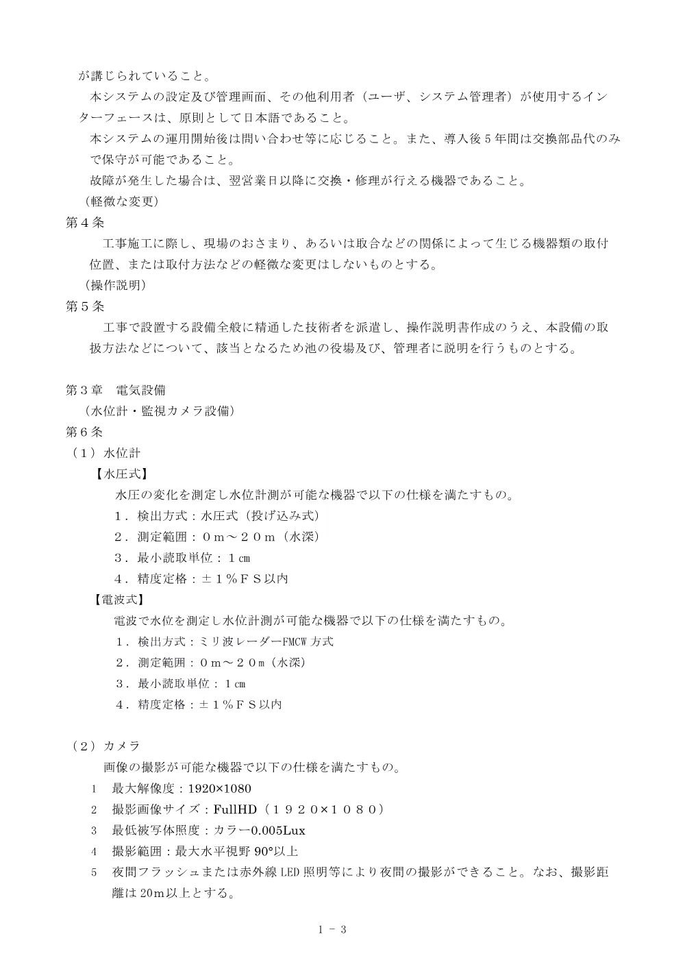 R07長寿防災4220-702(特記仕様書)実施.pdf 3ページ目のプレビュー
