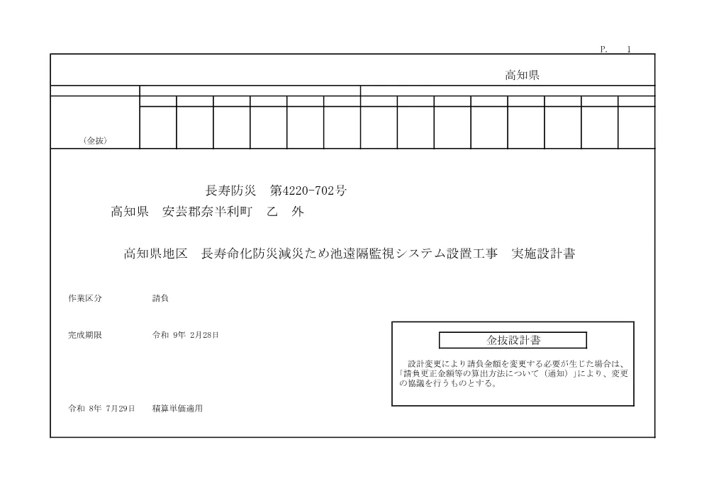 R07長寿防災4220-702(金抜)実施.pdf 1ページ目のプレビュー