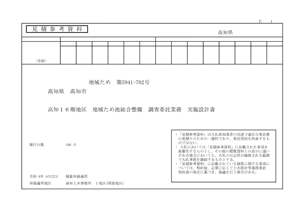 R07地域ため5941-702(参考)実施.pdf 1ページ目のプレビュー