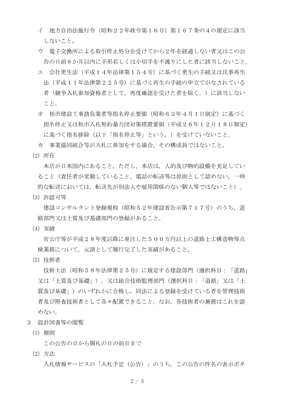 2026E00088.PDF 2ページ目のプレビュー