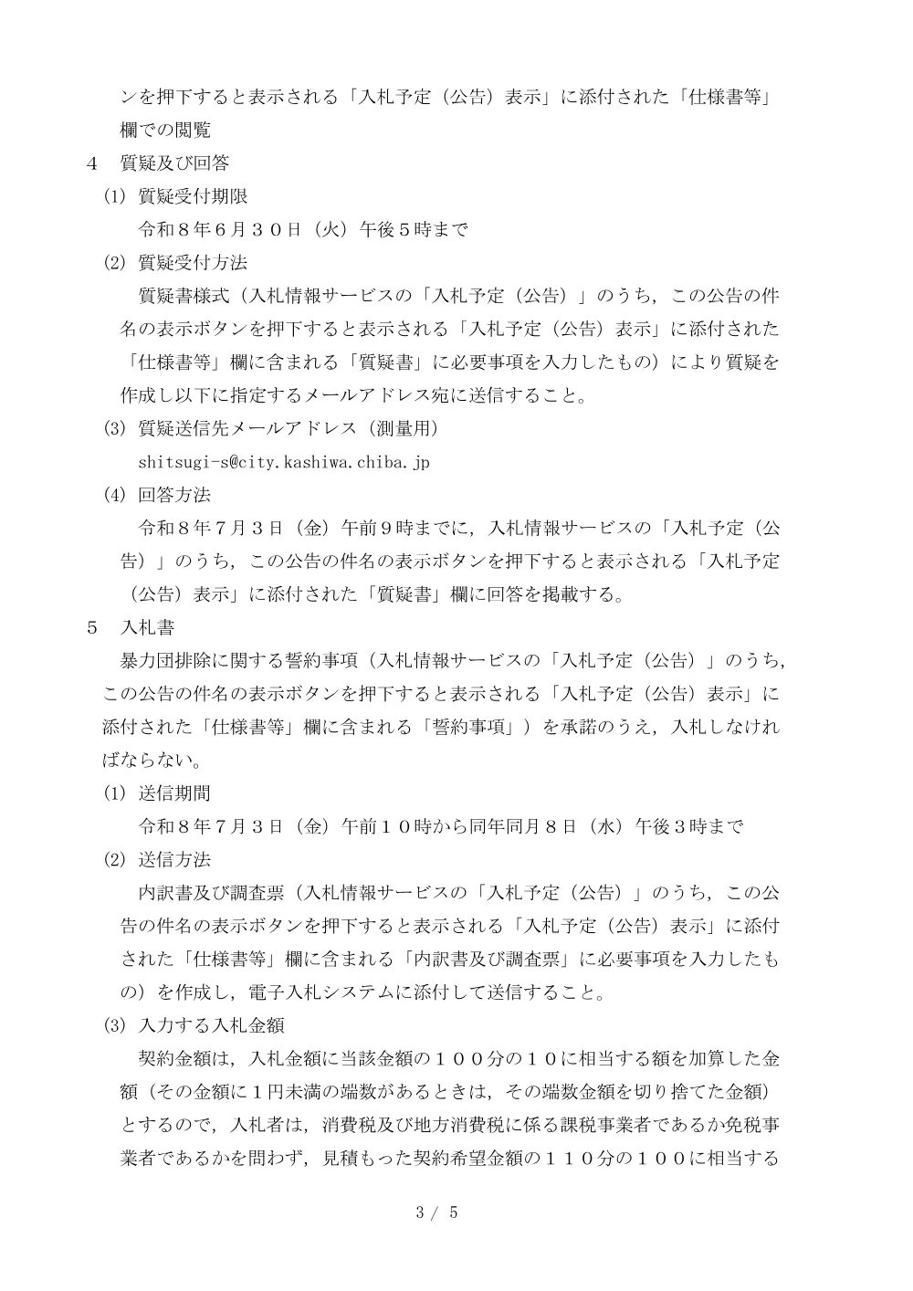 2026E00088.PDF 3ページ目のプレビュー